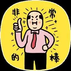 如何设计一套超火的微信动画表情一个表情的完整设计过程 如何设计一套超火的微信动画表情一个表情的完整设计过程