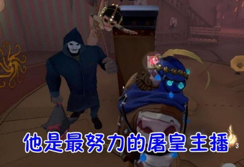  第五人格最专一的屠皇主播,却成为了公司的挡箭牌
