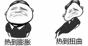  天气,这样升温你的良心不会痛吗夏季降温这些技能你必须get