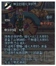  dnf神圣的强化保护卷怎么用dnf神圣的强化保护卷怎么得