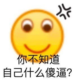 小黄脸表情包大全嘚瑟