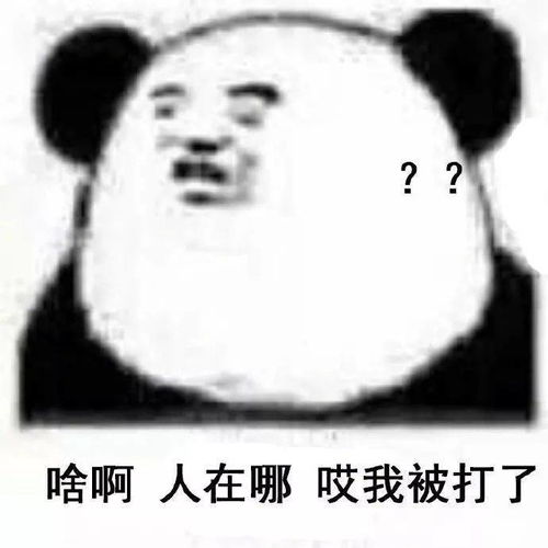  熊猫头表情包丨别这样,我真的很害羞