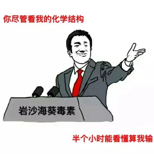  史上最全化学表情包集锦论斗图你们斗得过化学党吗