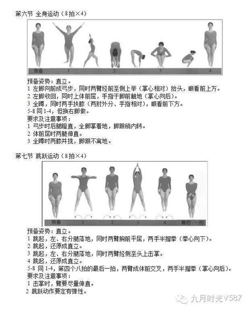 广播体操第五套表情包广