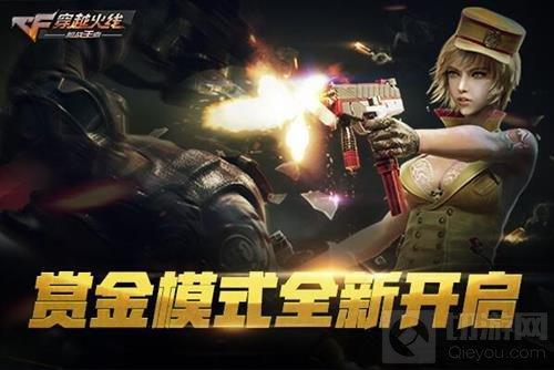  穿越火线枪战王者赏金模式是什么新玩法赏金模式解读