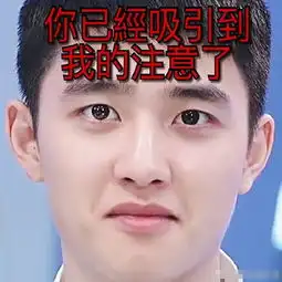  都暻秀带字搞笑表情包9p给你比心心