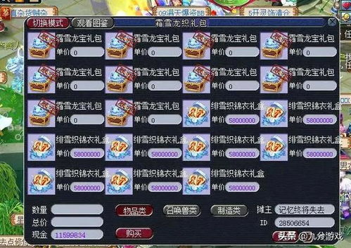  梦幻西游5件150未鉴定摆错价,商人苦求买家归还等着还债呢