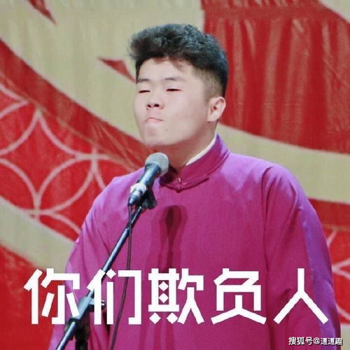  表情包系列第九期30张德云社搞笑图片附郭德刚经典语录
