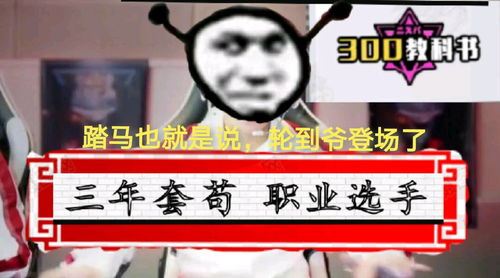  300大作战沙雕表情包