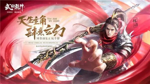  一周快报武动乾坤手游首发九阴真经七周年资料片公测