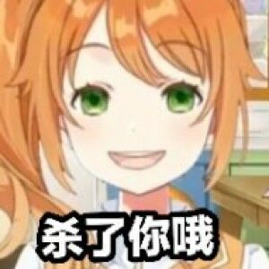  花丸晴琉表情包