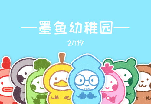  墨鱼幼稚园表情包