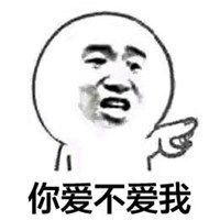 出来让我勾搭你表情包微信头像图片大全 出来让我勾搭你表情包微信头像图片大全