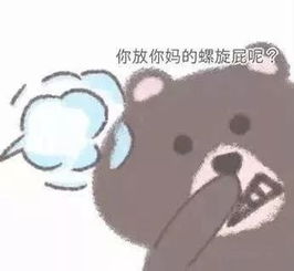  软萌小熊表情包我怎么又瘦了