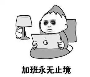 有人说是福报,有人避之不及,996这个数你爱还是恨 有人说是福报,有人避之不及,996这个数你爱还是恨