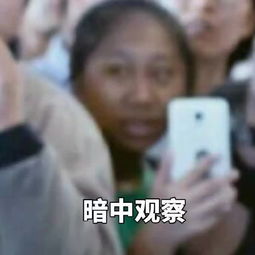 据说判断一个明星火不火,就看有没有被她蹲过 据说判断一个明星火不火,就看有没有被她蹲过