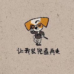  温馨提示表情包