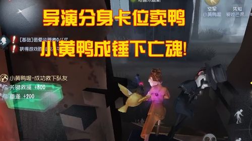  表情第五人格掉入祭司井盖陷阱,导演大骂缺德小黄鸭尴尬了第五人格电竞...表情