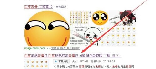  怎么把百度贴吧里的表情用到qq里面去呢