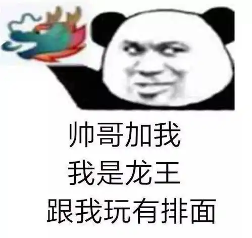 龙王表情包 龙王表情包