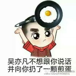 吴亦凡q版表情包吴亦凡不想和你说话表情包下载9张q版腾牛下载