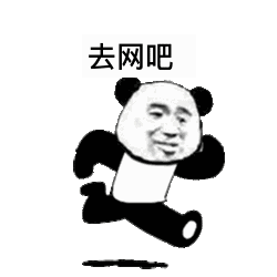  走啊一起去做那个去