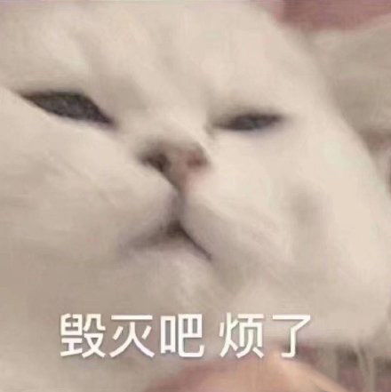 恶之花记者无语表情包焦