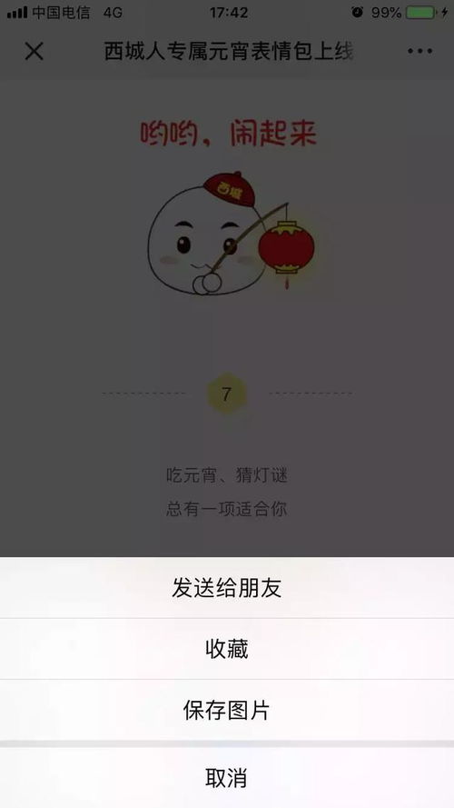  西城人专属元宵表情包上线,点击免费收藏