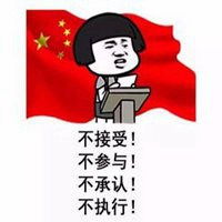 不接受反弹表情包