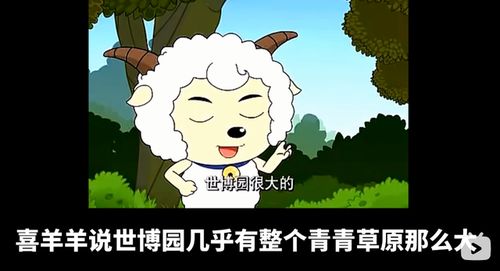  羊村的面积有多大青青草原面积多大这位大佬给出了答案