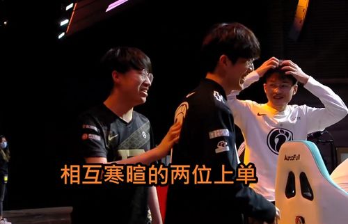  lpl选手的关系场上仇人场下兄弟,ig和rng赛后表情真实