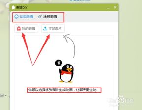  如何制作qq表情diy制作动态gif表情包