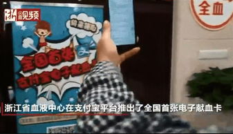  支付宝推全国首张电子献血卡刷脸就能献血
