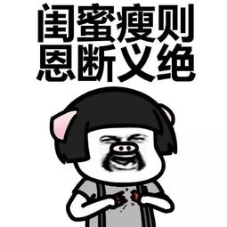  没男人,我们还是好姐妹.....闺蜜恋爱前后的变化