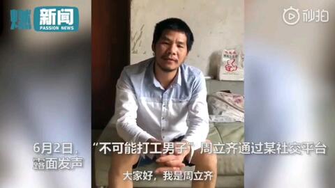  这辈子都不可能打工的周立齐受到深度教育后的样子让人不经感叹太可怜了