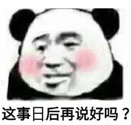  沙雕熊猫表情包新年快乐