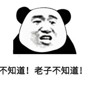 搞笑沙雕熊猫头表情包斗图聊天必备1期