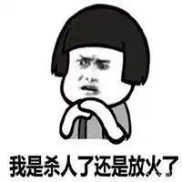 不好意思表情包微信头像图片大全 不好意思表情包微信头像图片大全