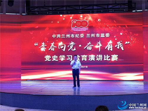  兰州市纪委监委演讲比赛展现年轻党员干部精神风貌
