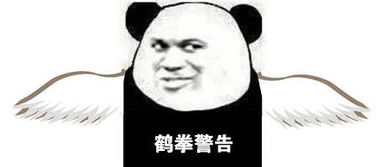  儿童节我警告你不要惹我高清无水印儿童节我警告你不要惹我表情包v1.0最新版腾牛下载