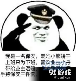 保安在哪里表情包无水印app下载保安在哪里表情包无水印v1.3最新版下载91手游网 保安在哪里表情包无水印app下载保安在哪里表情包无水印v1.3最新版下载91手游网