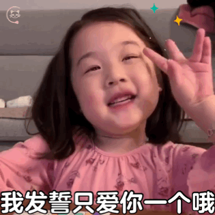  萌娃动态表情包你说的话没一句我爱听的闭嘴吧你