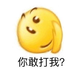  变形小黄脸表情包