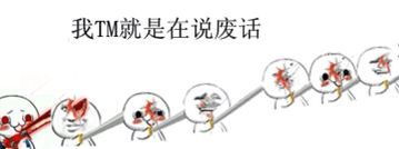  你为何这么屌猥琐表情包带字因为我就是这么屌