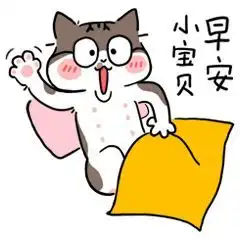 最漂亮早上好问候表情包温馨早安问候语简短一句话 最漂亮早上好问候表情包温馨早安问候语简短一句话