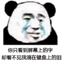  表情包丨肥宅的快乐你是不会懂的