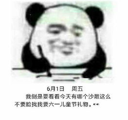  六一儿童节我也要坚持写日记记仇表情包六一熊猫头记仇日记表情包高清无水印极光下载站