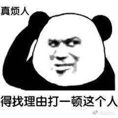  啪秘你会因为什么反感一个人