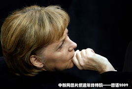  2009年国际政要表情秀