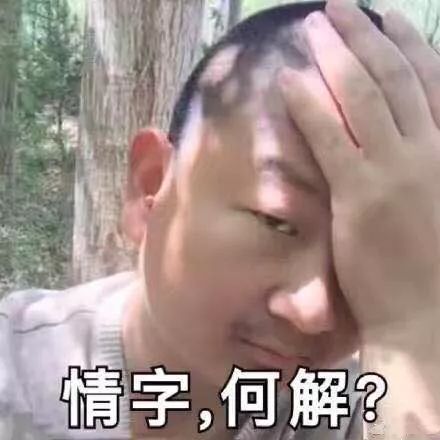 满足愿望表情包笑哭